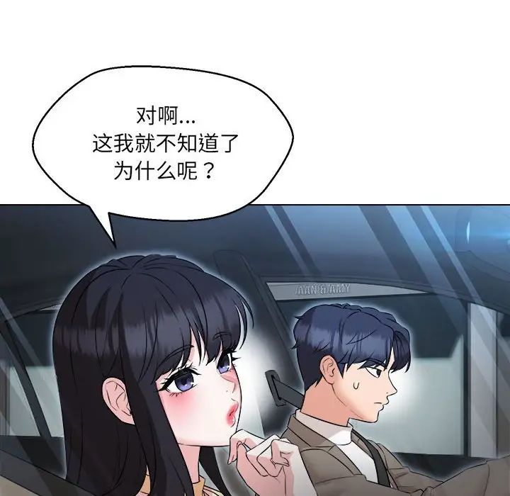 嫁入豪门的老师第13话