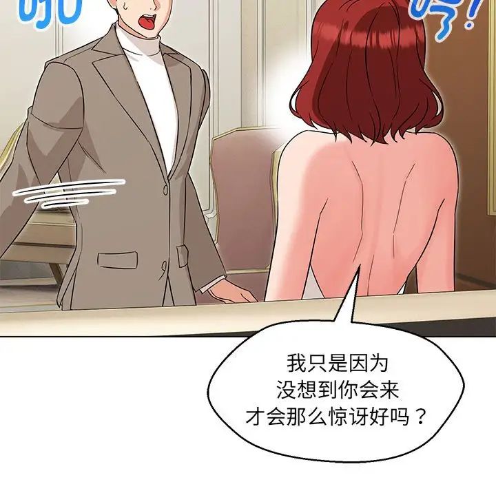 嫁入豪门的老师第13话