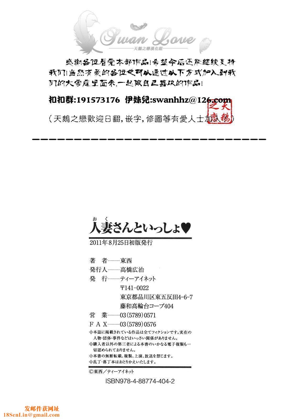 [东西]人妻さんといっしょ♥[天鹅之恋][东西]人妻さんといっしょ♥[天鹅之恋]