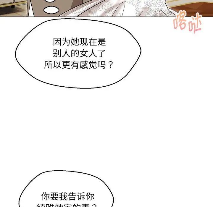 嫁入豪门的老师第13话