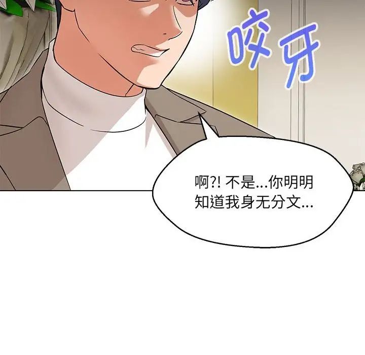 嫁入豪门的老师第13话