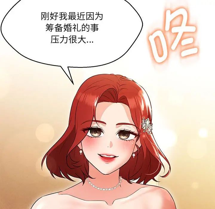 嫁入豪门的老师第13话