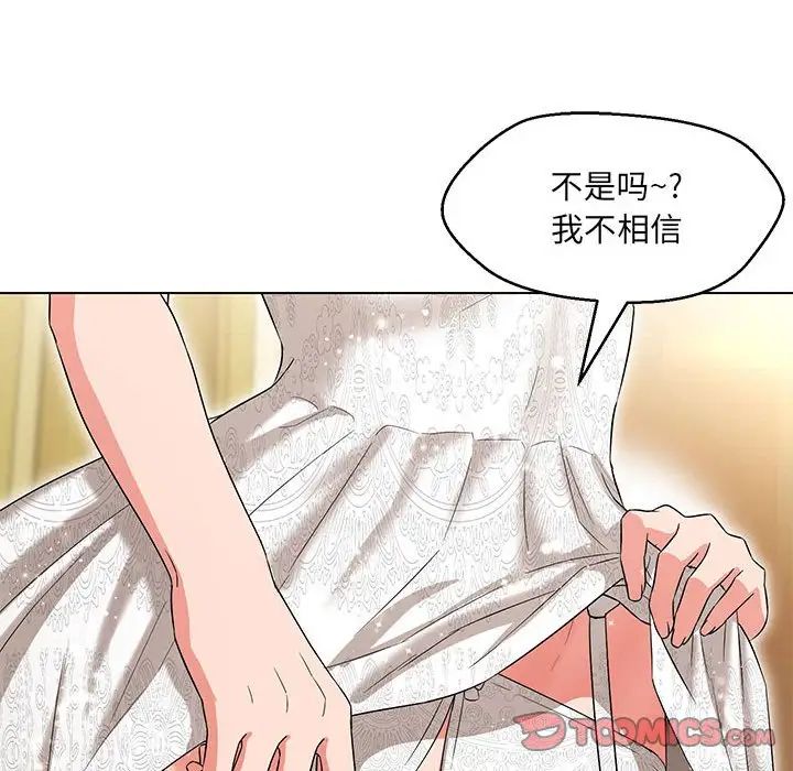 嫁入豪门的老师第13话