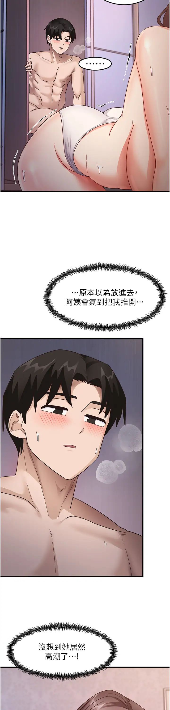尻试之神学习法第16话-用高潮满足暴露狂阿姨