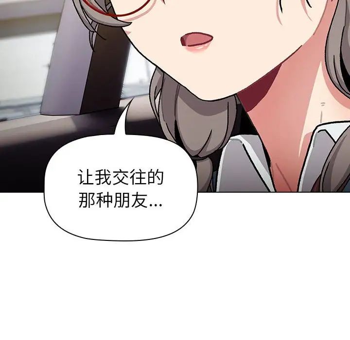 分组换换爱第113话