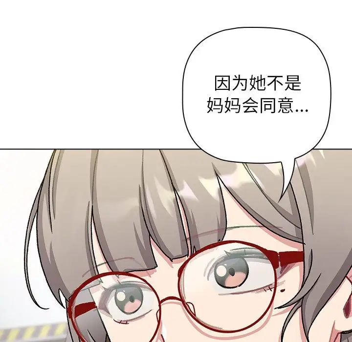 分组换换爱第113话
