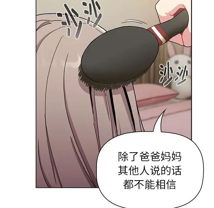 分组换换爱第113话