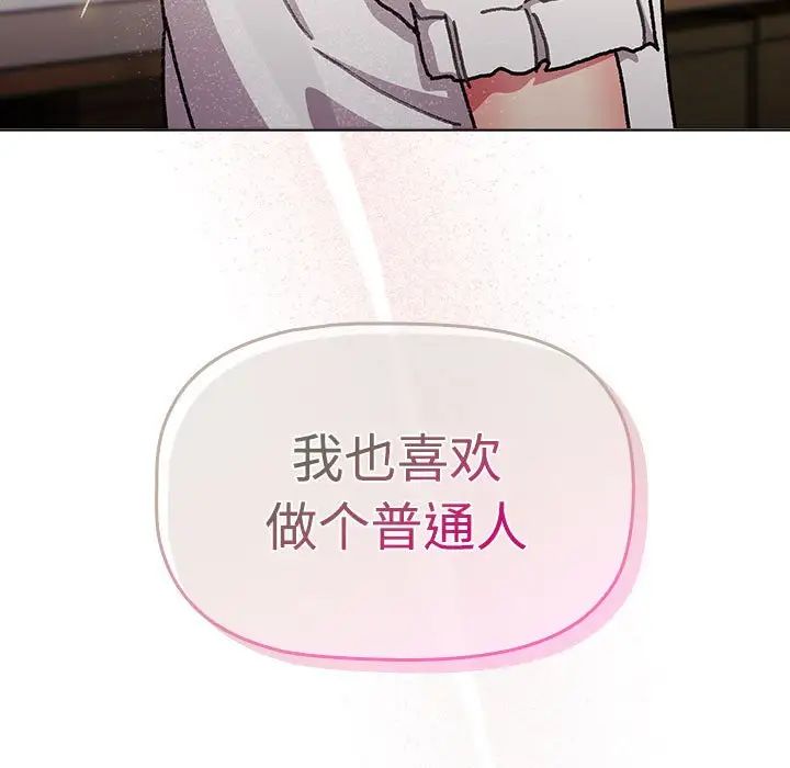 分组换换爱第113话