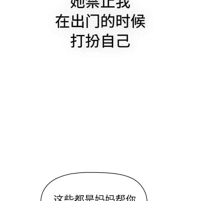分组换换爱第113话