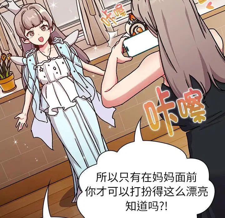 分组换换爱第113话