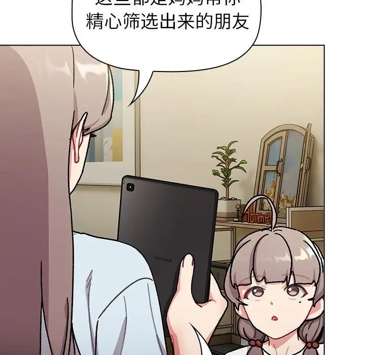 分组换换爱第113话