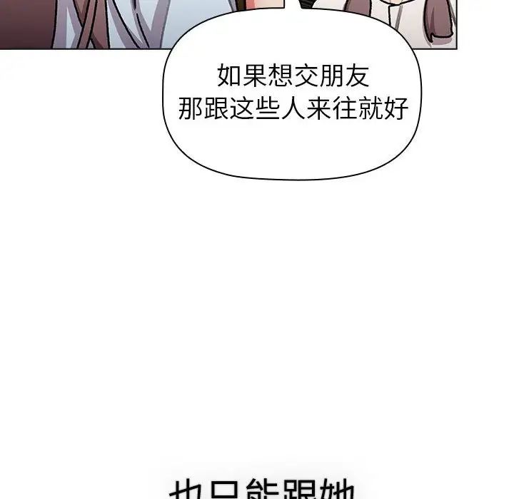 分组换换爱第113话