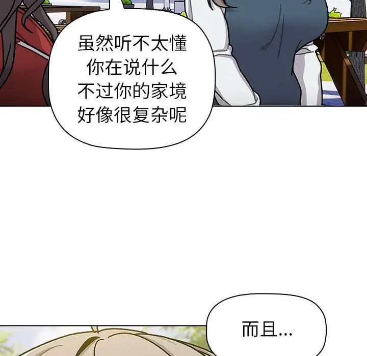 分组换换爱第113话