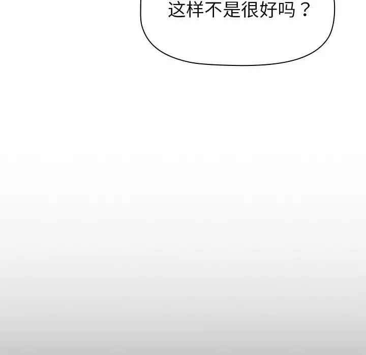 分组换换爱第113话