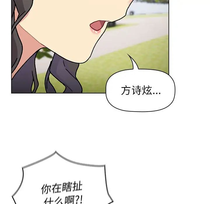 分组换换爱第113话