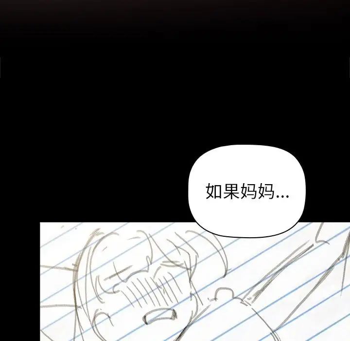 分组换换爱第113话