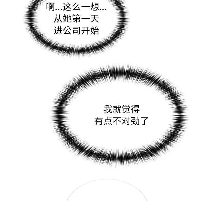 在公司偷偷爱第7话