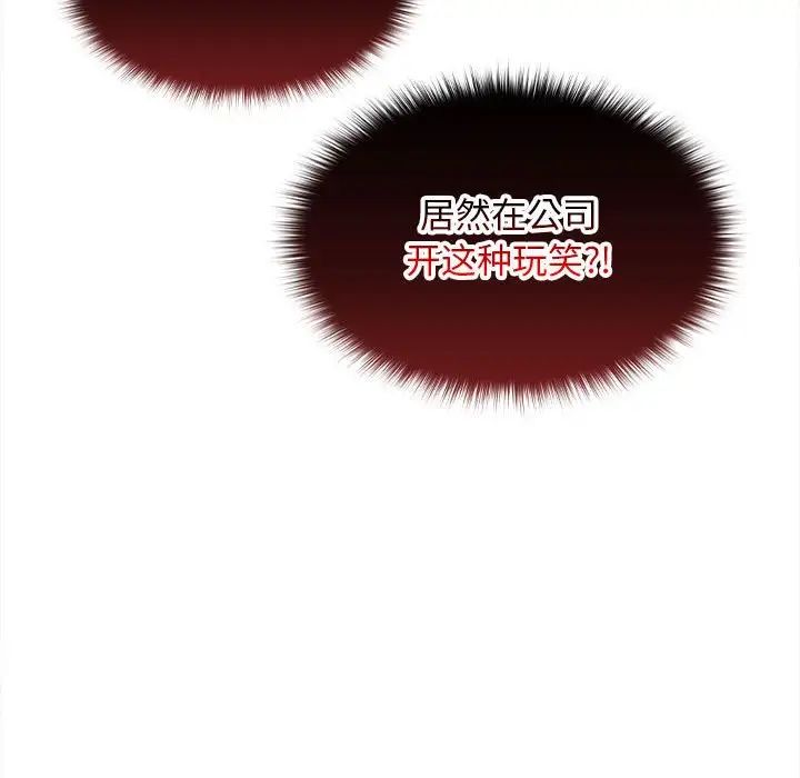 在公司偷偷爱第7话