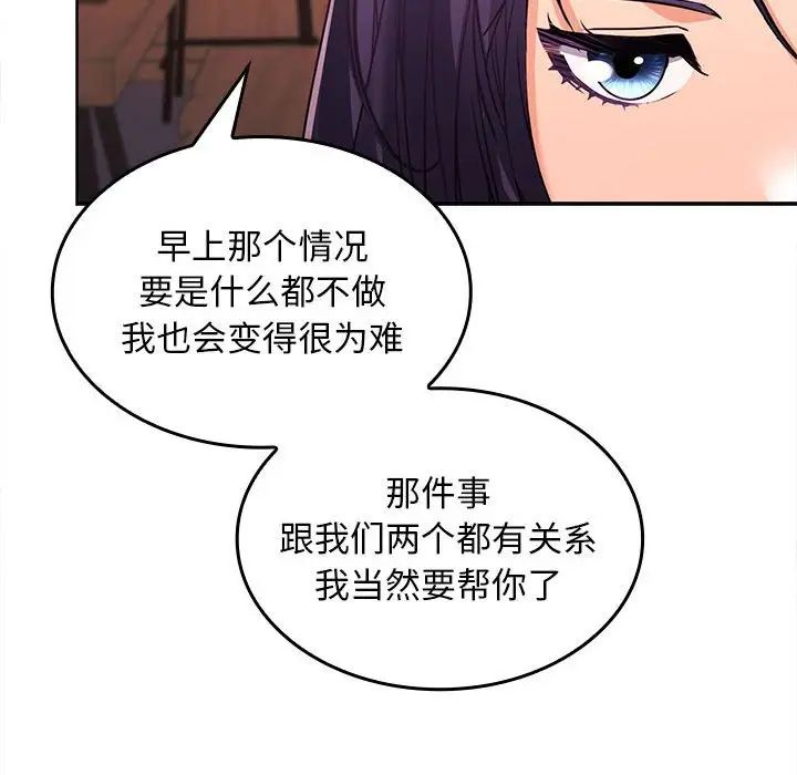 在公司偷偷爱第7话