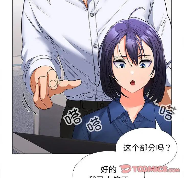 在公司偷偷爱第7话