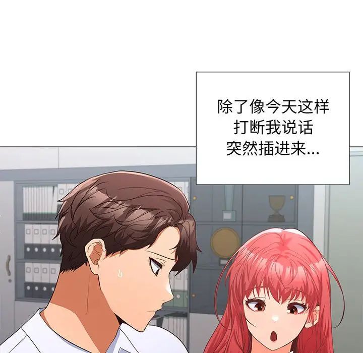 在公司偷偷爱第7话