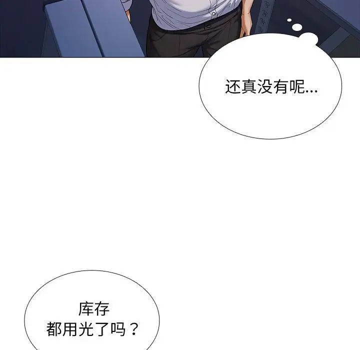 在公司偷偷爱第7话