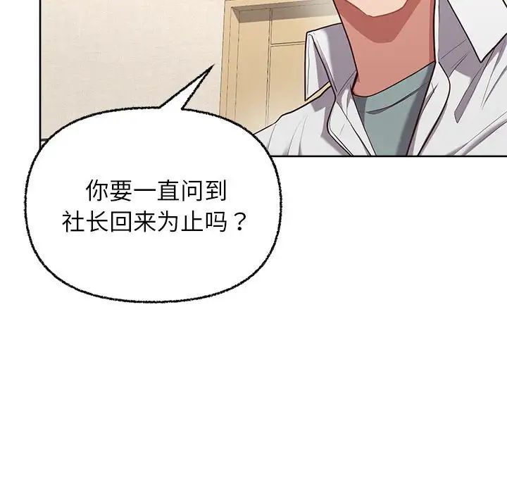 这公司归我了第6话