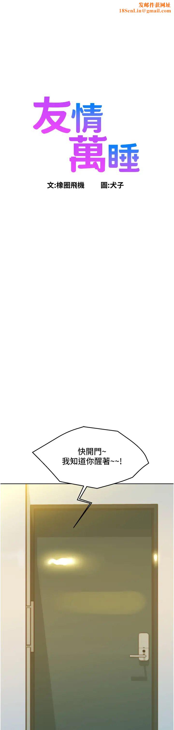 友情万睡第88话-我还没死心呢…