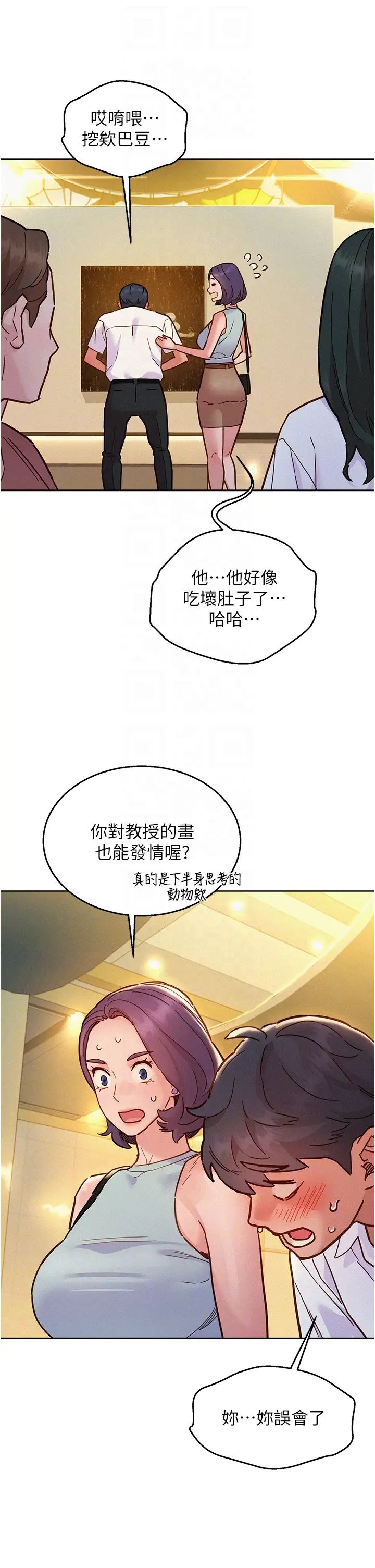 友情万睡第88话-我还没死心呢…