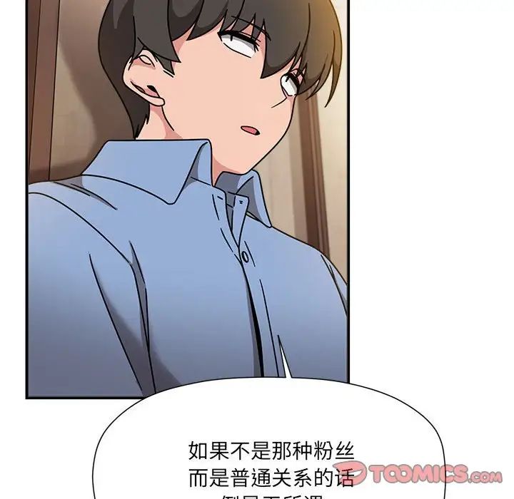 粉丝招募中!第59话