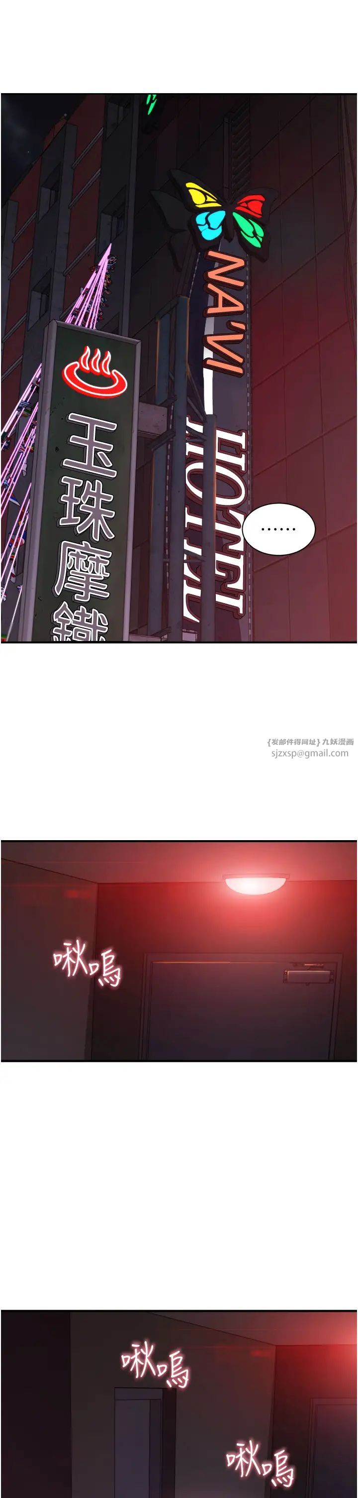 继母的香味第56话-呻吟不断的摩铁房间