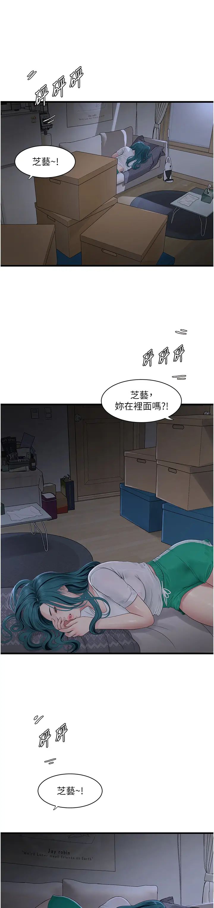 水电工日誌第47话-欠疏通的深宫妒妇