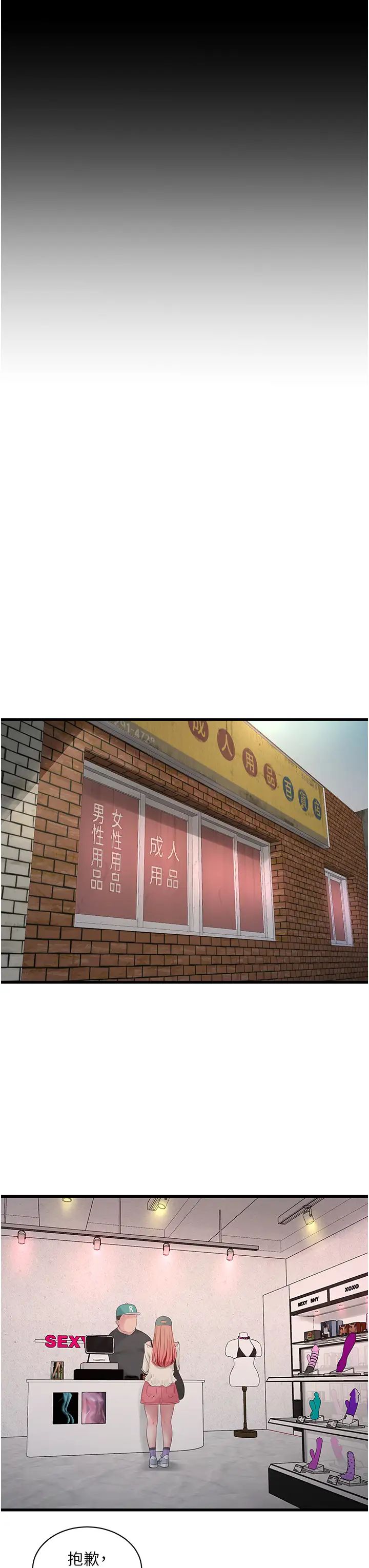 水电工日誌第47话-欠疏通的深宫妒妇