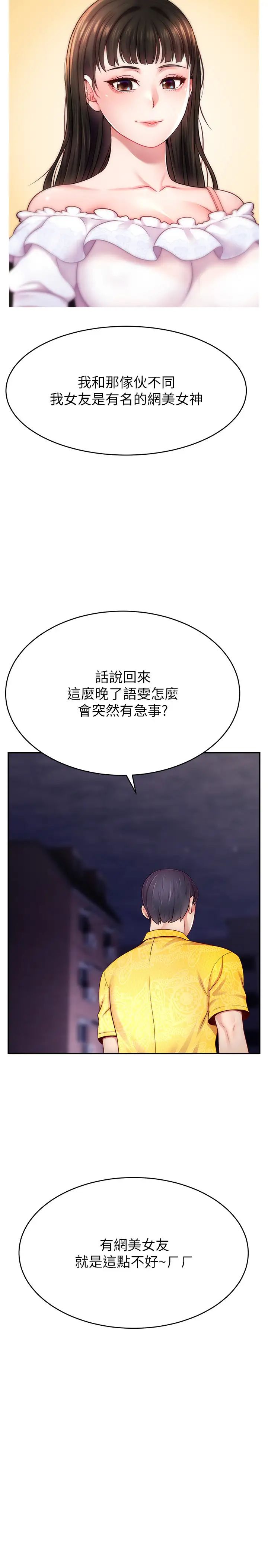 直播主的流量密码第31话-长这么清纯想卖身?