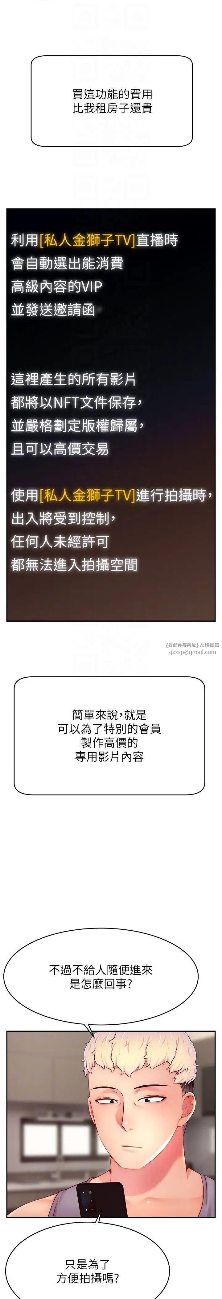 直播主的流量密码第31话-长这么清纯想卖身?