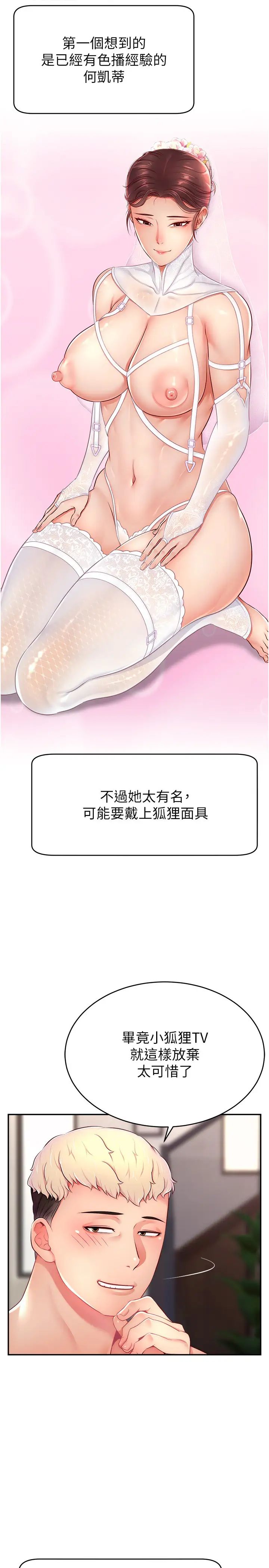 直播主的流量密码第31话-长这么清纯想卖身?