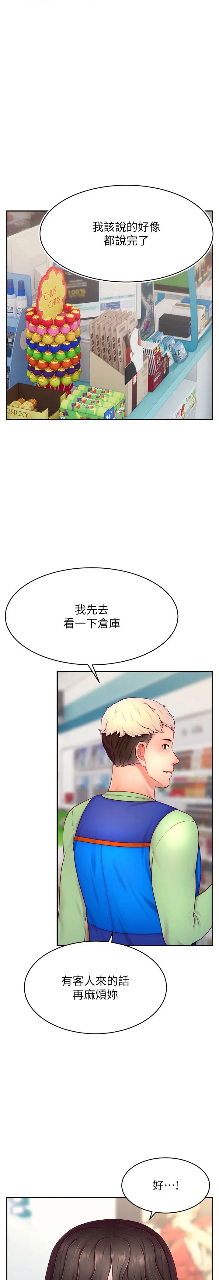 直播主的流量密码第31话-长这么清纯想卖身?