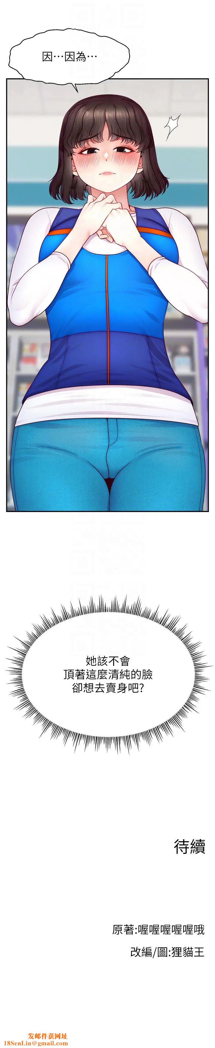 直播主的流量密码第31话-长这么清纯想卖身?