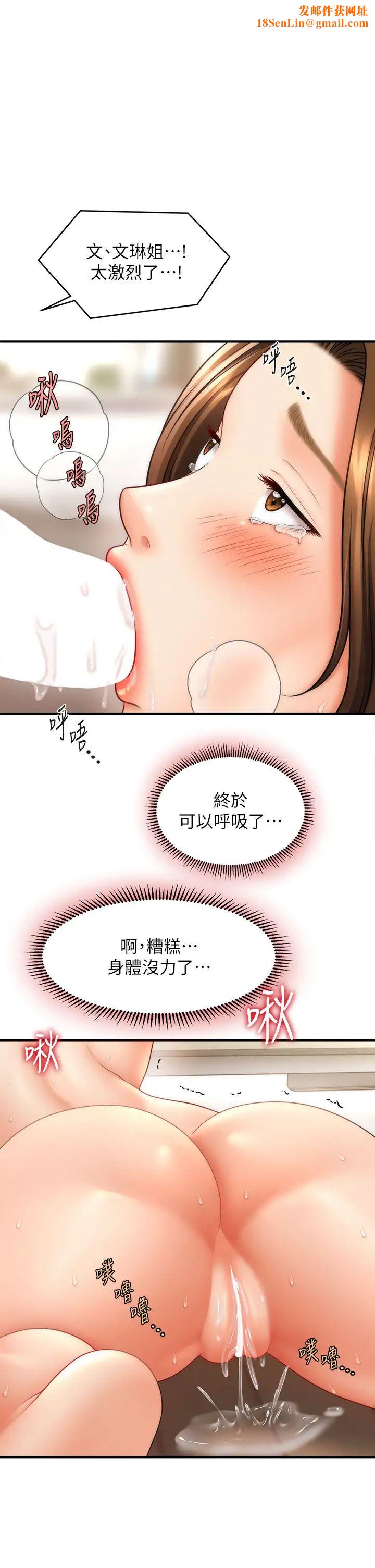 催眠撩法第22话-嘉豪,这次换我带你飞