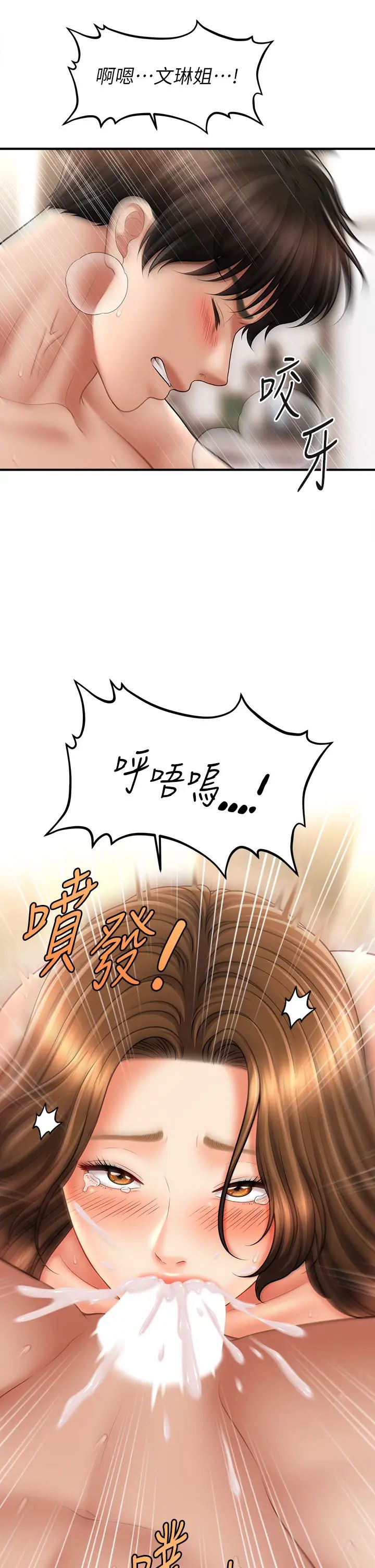 催眠撩法第22话-嘉豪，这次换我带你飞