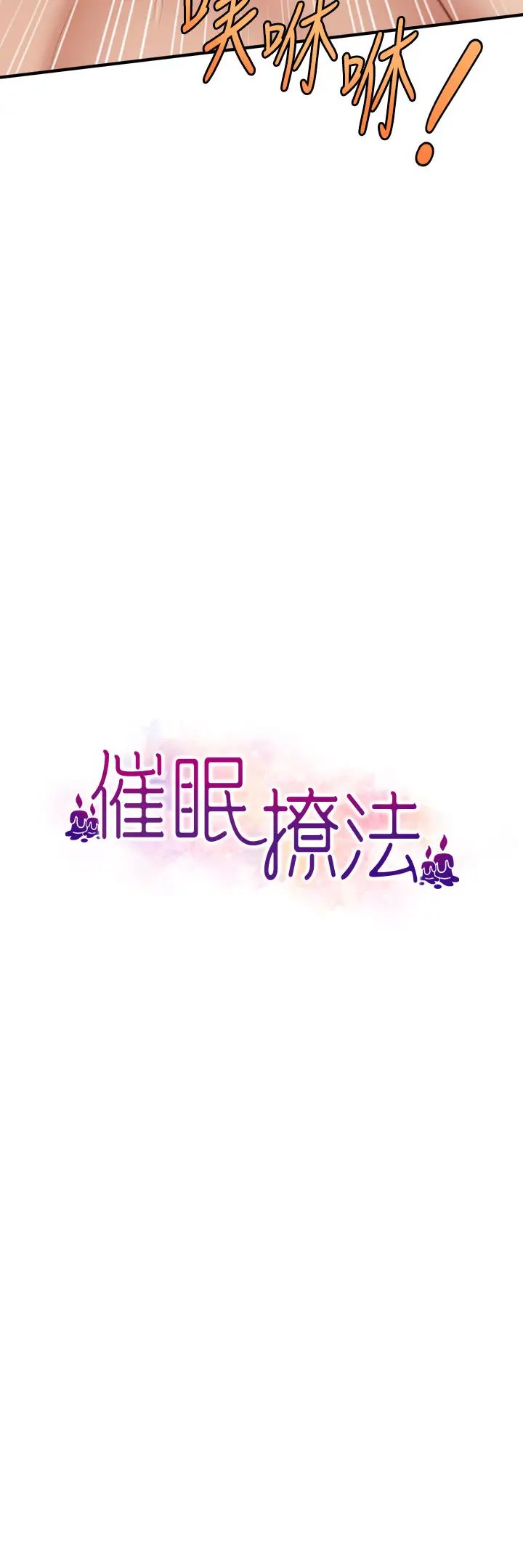 催眠撩法第22话-嘉豪,这次换我带你飞