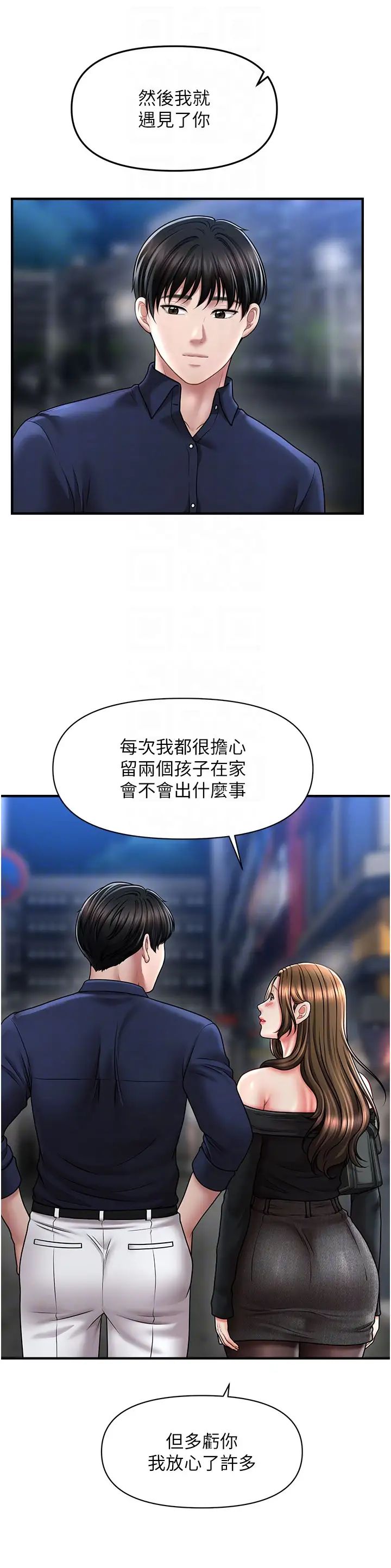 催眠撩法第22话-嘉豪，这次换我带你飞