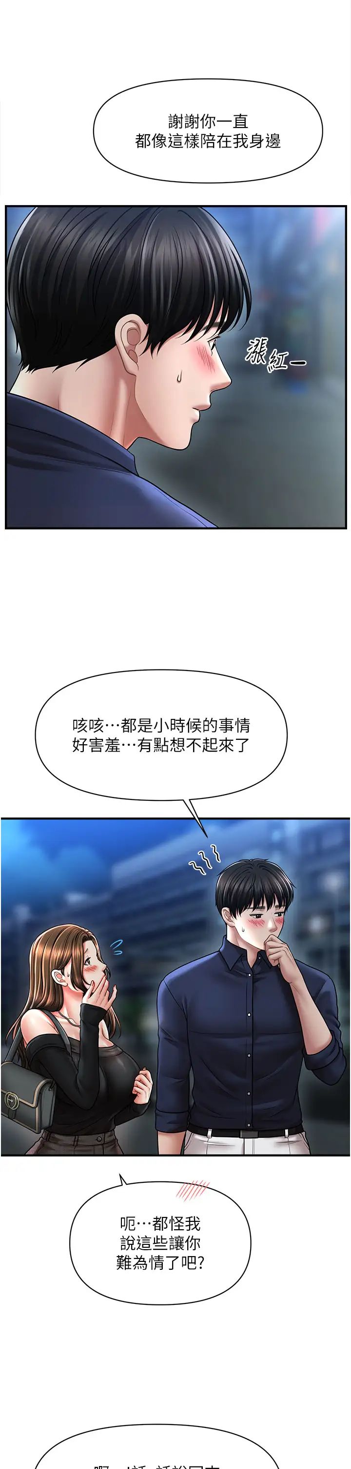 催眠撩法第22话-嘉豪,这次换我带你飞