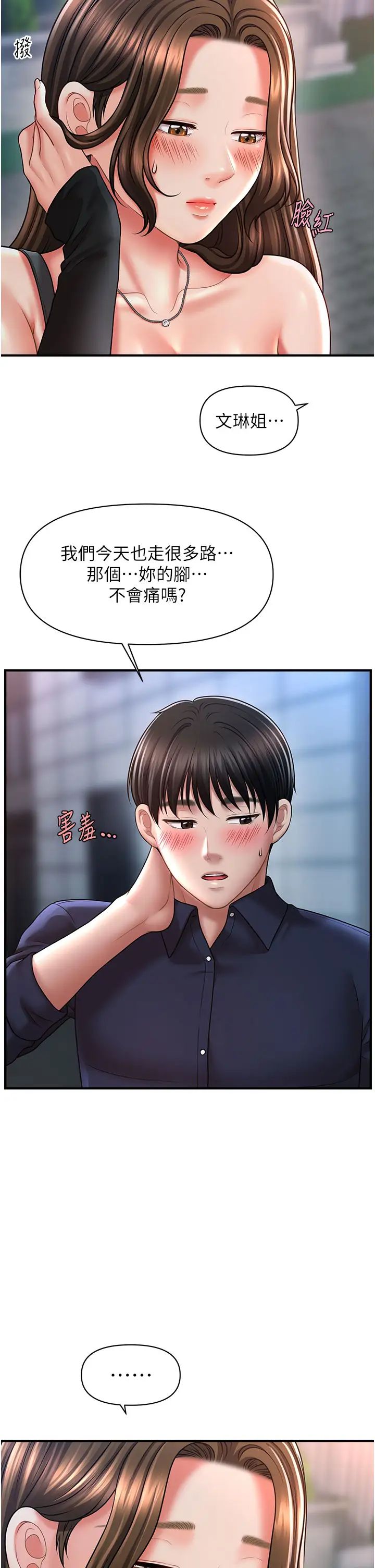 催眠撩法第22话-嘉豪，这次换我带你飞