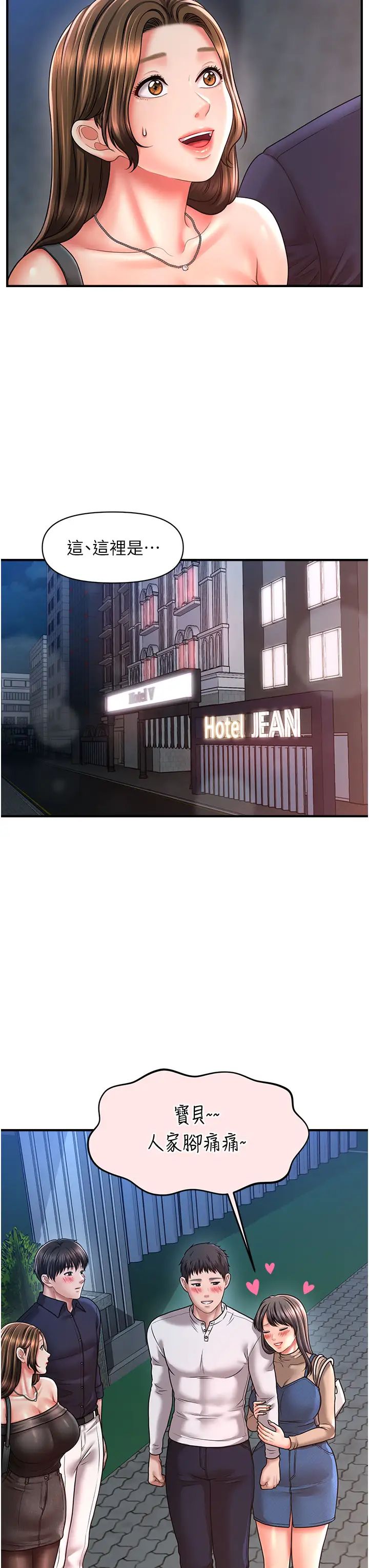 催眠撩法第22话-嘉豪，这次换我带你飞