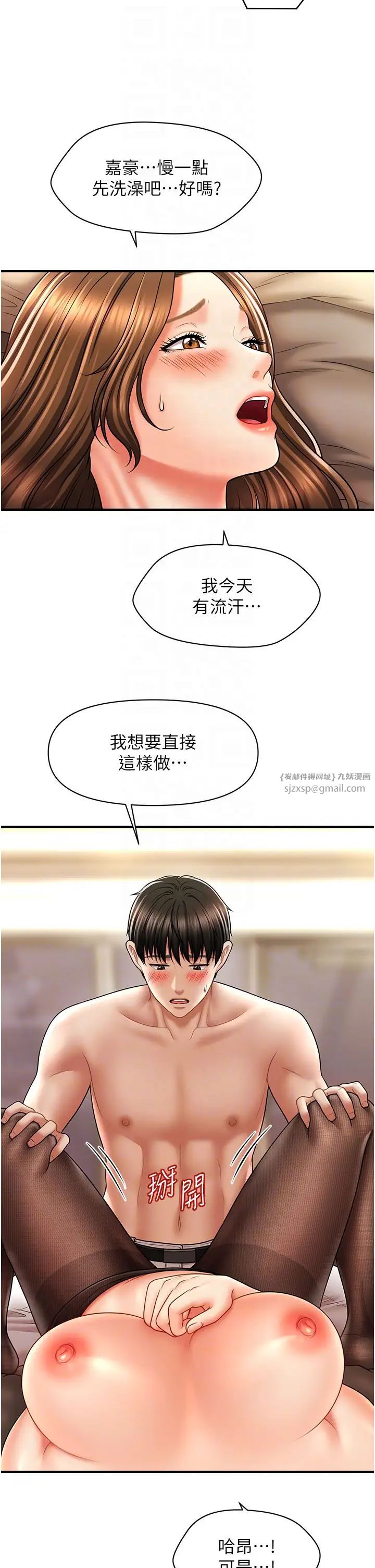 催眠撩法第22话-嘉豪,这次换我带你飞