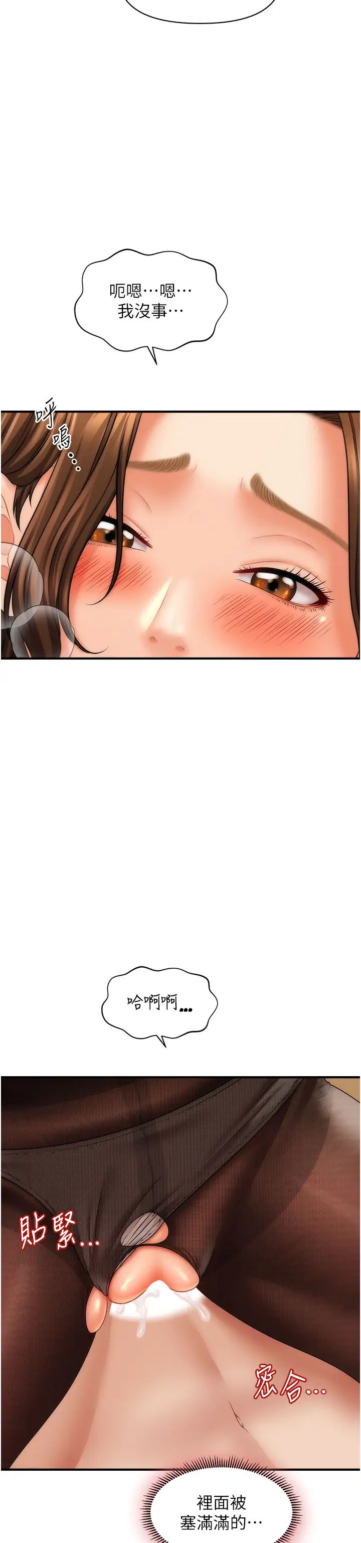 催眠撩法第22话-嘉豪，这次换我带你飞