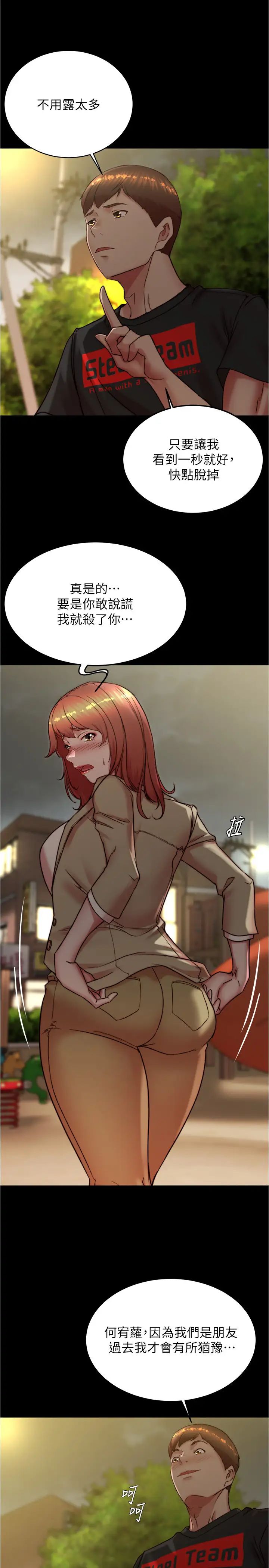 小裤裤笔记第186话-内裤…我隻让你看一秒