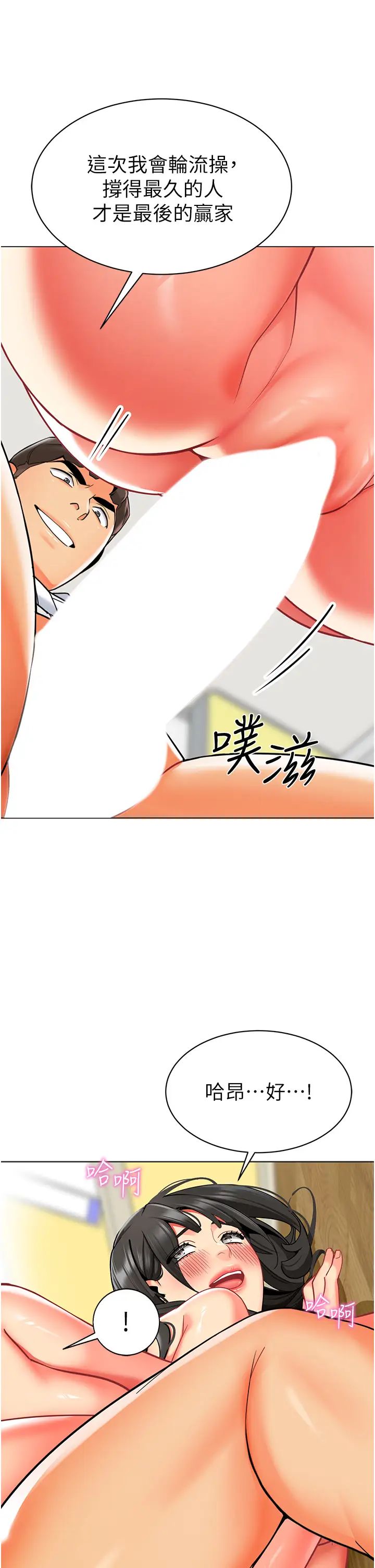 幼儿园老师们第47话-巨棒杯爱爱大赛正式开干!