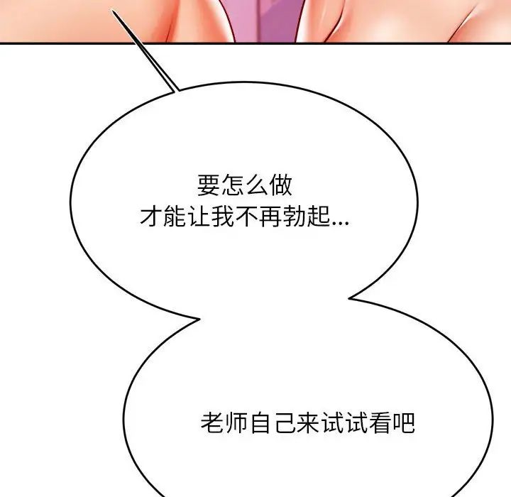 我的专属老师第43话